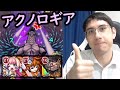 【モンスト】超究極アクノロギア!初見で自軍無課金パでやってみた!【フェアリーテイルコラボ】