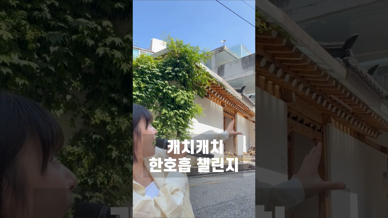 #한호흡챌린지 성공?!?