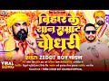      ziddi boy chandan  bihar ke shan samrat chaudhary  viral song 2024