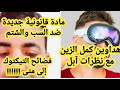 مادة قانونية جديدة فضائح التيكتوك نظارات آبل ويكمل الزين مادة قانونية جديدة فضائح التيكتوك نظارات آبل ويكمل الزين
