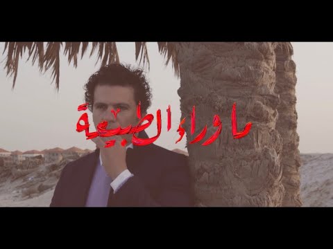 ما وراء الطبيعة حتى تحترق النجوم رفعت اسماعيل