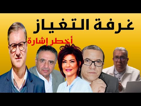 إشارات خطيرة في جلسة التغياز ضد المهداوي تورط أخنوش