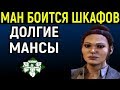 Научился супер мансить и напугал мана шкафом - Дед бай Дейлайт