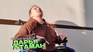 Пытошная клуба для Дарьи Атаман