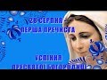 28 СЕРПНЯ   ПРЕЧИСТА!