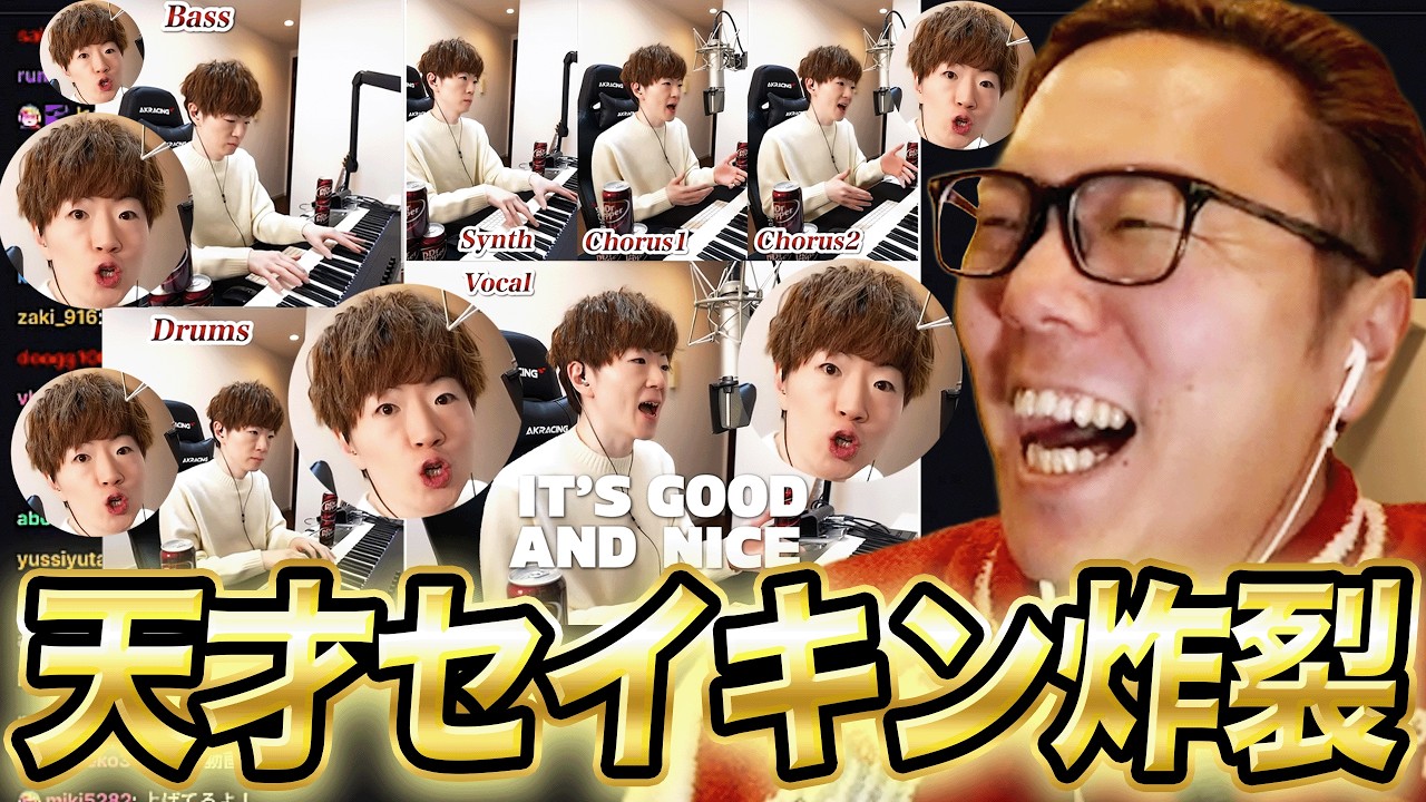 セイキンの多重録音がすごすぎて爆笑するヒカキン