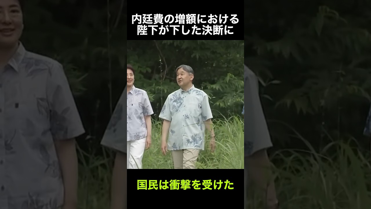 天皇陛下が下したある決断に国民は衝撃を受けた#雑学 #天皇陛下 #愛子さま #雅子さま #皇室 #海外の反応