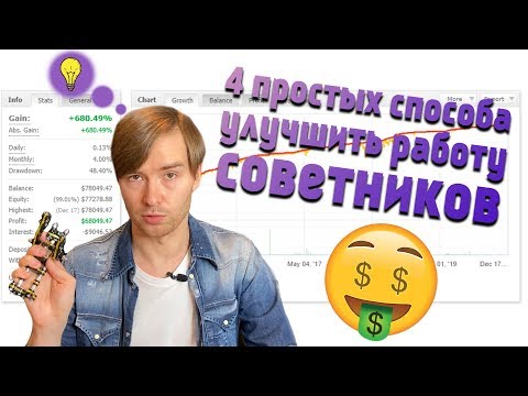 Видео: 4 способа стать советником