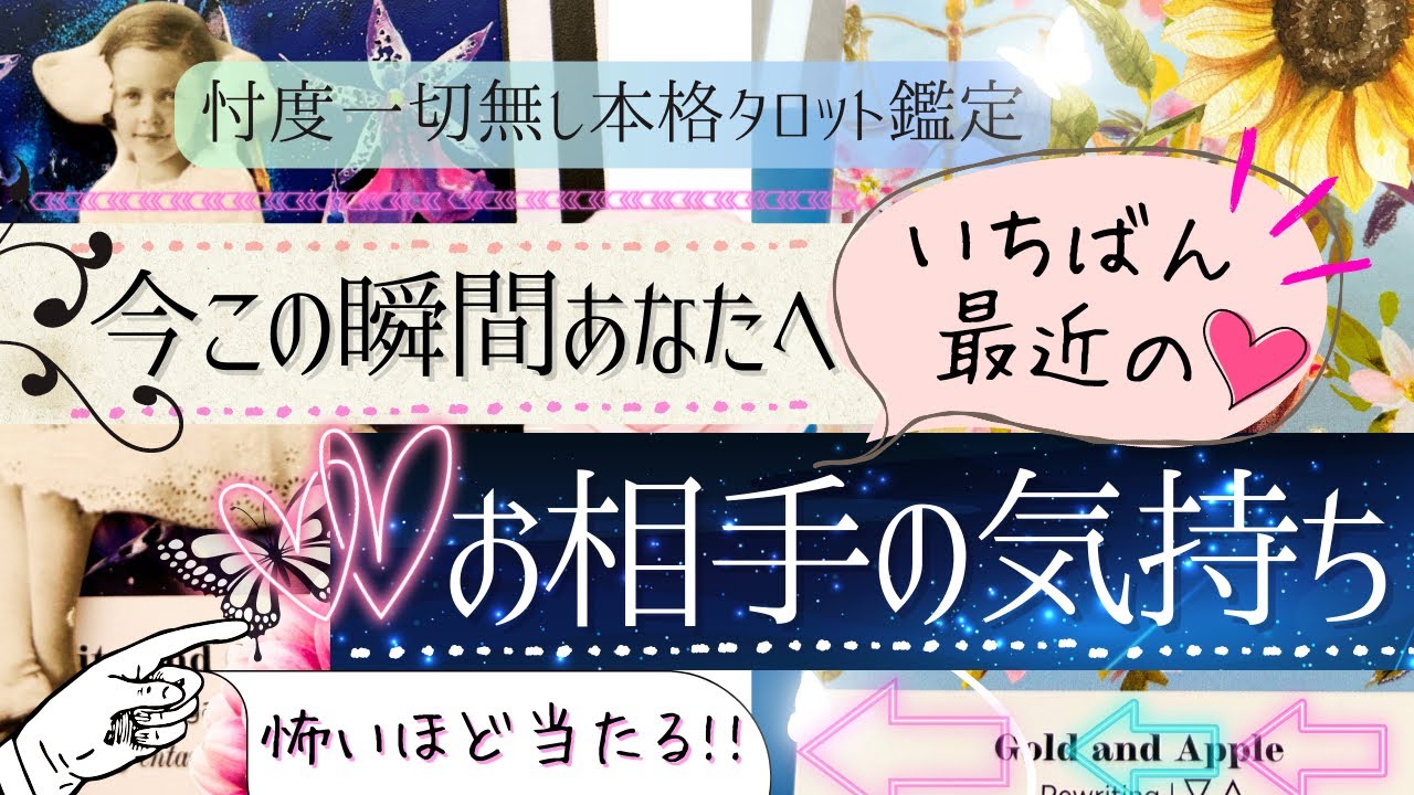 🩷動画を見た瞬間💓お相手様のお気持ち【有料鑑定級❤︎忖度一切無し❤︎】