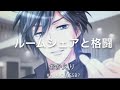 ルームシェアと格闘 【楽しい】