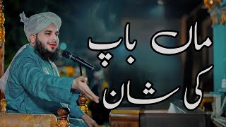Download Lagu Maa Baap Ki Shaan Full Detailed Bayan | Peer Ajmal Raza Qadri Bayan |Umar_Skt Download Lagu Maa Baap Ki Shaan Full Detailed Bayan | Peer Ajmal Raza Qadri Bayan |Umar_Skt