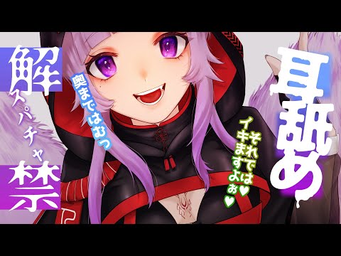 💜019【耳舐め/ASMR】精が出る生ナメ♡罵り好きなドMさんへ(3Dio/Earlicking/舔耳朵/귀 핥아)【#012ASMR /Vtuber】