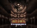 《酒店诡事录》第17集-寺庙改酒店 惊爆有人命 每个酒店都有那么几间 不卖的房间,让人寒毛直立的过往,热血倒流的紧张,京味儿十足的地理悬案,阴冷带感的民间秘闻!#知识前沿派对 #好书大晒 #艺术在抖