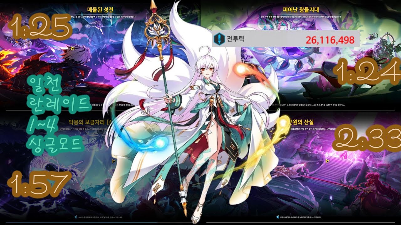 [엘소드/Elsword KR] 일천 심연 레이드 싱글 모드 플레이 / Elsword Surya Abyss Raid Single Mode Play