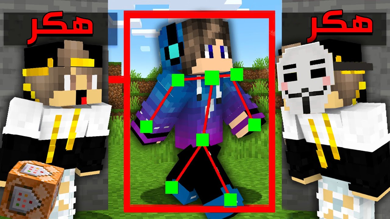 ماين كرافت ولكن اصدقائي سرقوني وتحولت الي هكر لكي انتقم منهم ( تفعيل الهكر )  !!!🔥🔥