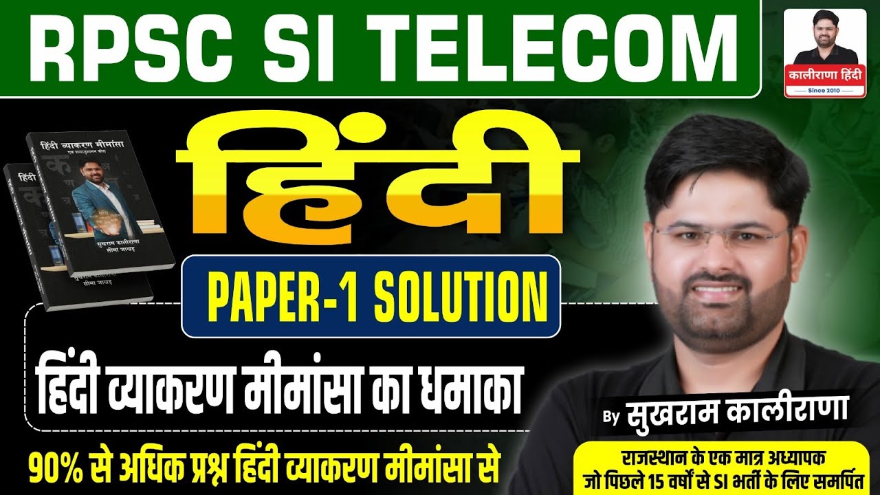RPSC SI Telecom | हिंदी Paper-1 Solution | Complete Explanation | Sukhram Kalirana Sir