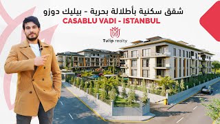 شقق للبيع في اسطنبول بأطلالة بحرية 2023 - مشروع كاسة بلو وادي | Tulip Realty