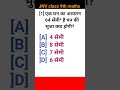 JNV class 9th maths question #mathematics