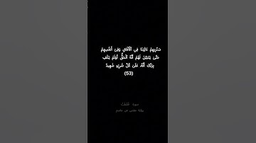 سورة فصلت 52-54
