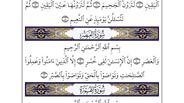 Al Asr سورة العصر - احمد العجمي