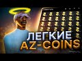 САМЫЕ ДЕШЁВЫЕ AZ-COINS на АРИЗОНА РП! ФАРМ АЗ! - БРОНЗОВЫЕ vs СЕРЕБРЯНЫЕ РУЛЕТКИ!