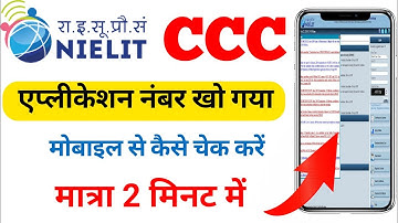 CCC Application number search CCC January 2022 application number find How to download admit card
