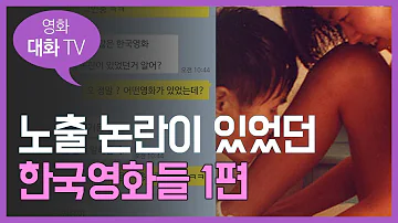 성기 노출이 있는 영화