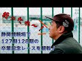 静岡競輪場で127期、128期の卒業記念レースを観戦!