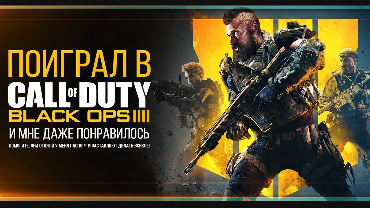 Call of Duty: Black Ops 4 (BETA) - Первый взгляд