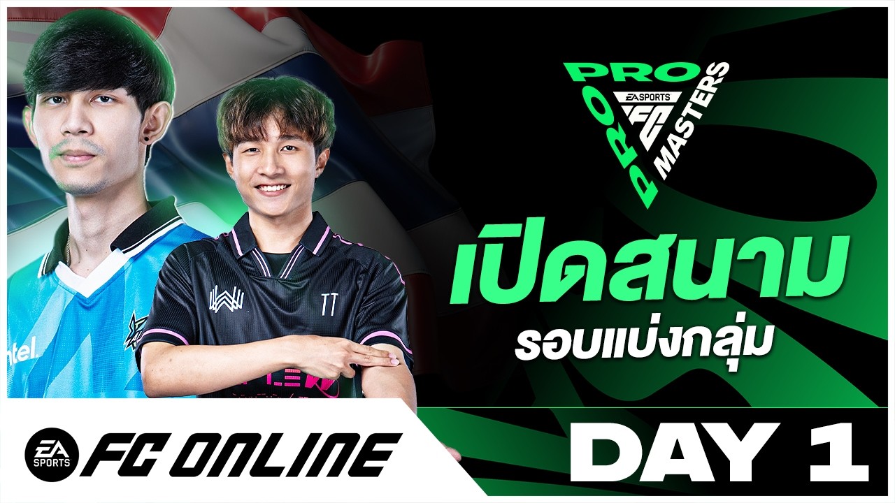 LIVE FC Pro Masters 2026 Day 1 รอบเเบ่งกลุ่ม | FC Online