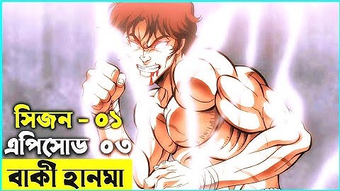বাকি হানমা (২০১৮) পর্ব - ০৩ | Random Animationofficial 2.0| Random Video channel official 2.0