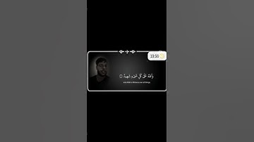إستمع لسورة البروج مع القارئ صدوق البشير #exploreels #المصحف #اكسبلور #voiceeffects #الرحمن #podcast
