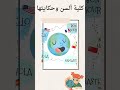 معلومات خفيفة لطيفة عن كلية ألسن