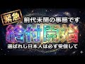 【※極秘】宇宙銀行から前代未聞の送金が始まります。今すぐ受け取ってください【プレアデスからのメッセージ】#金運