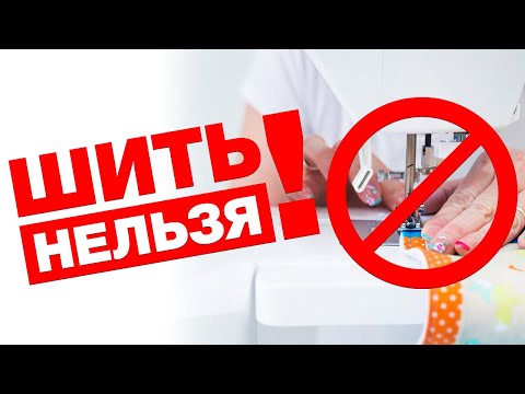 ТАК ШИТЬ НЕЛЬЗЯ! Уменьшилась длина стежка, плохо продвигает ткань или шьет на месте? Папа Швей