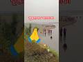 কূম্ভমেলা || জলঢাকা । কাপালি পাড়া | Kumbhomela Jaldhaka Kapali Para #shots #minivlog #vairal