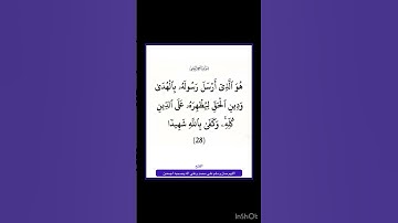 سورة الفتح - سورة 48 - اية 28