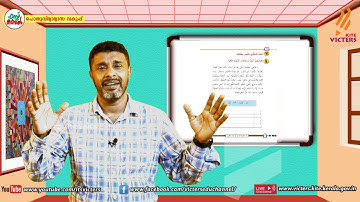 KITE VICTERS STD 09 Arabic Class 04 Unit 02 (First Bell-ഫസ്റ്റ് ബെല്‍)