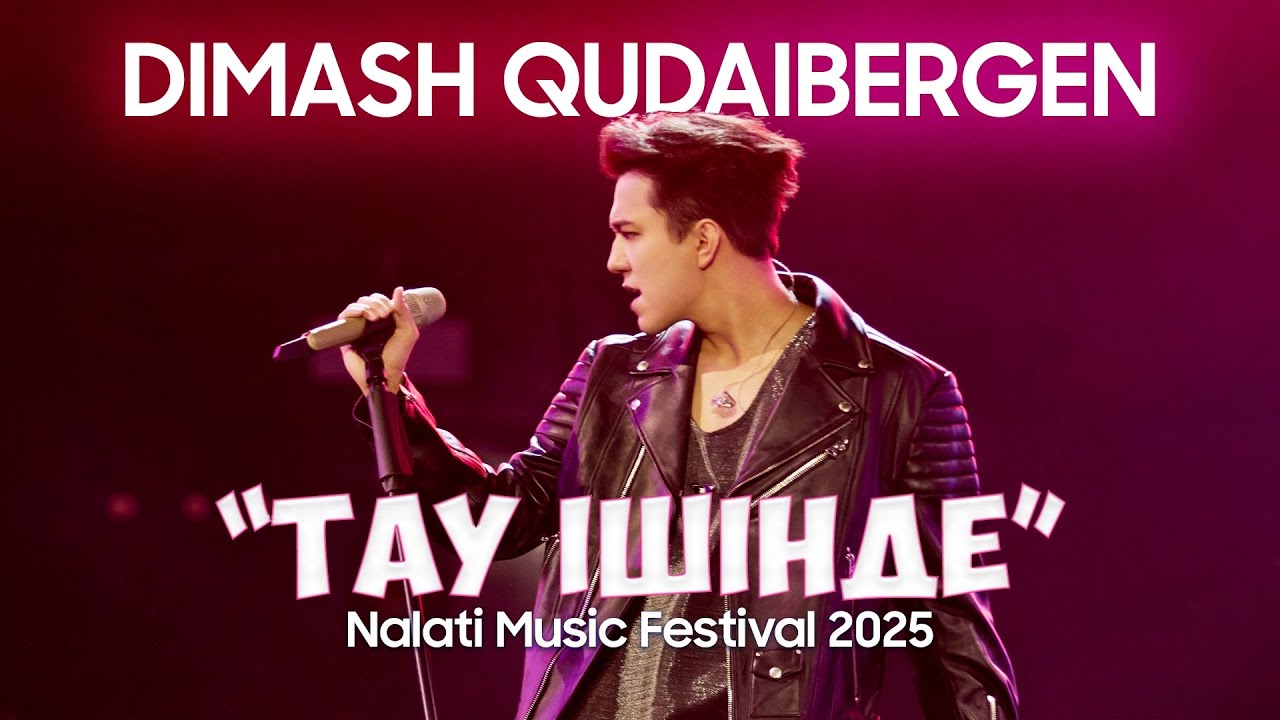 Димаш спел на бис  