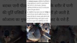 🧠 Zynavix | Amazing Facts • Animal Facts • GK Facts • Science Facts (Hindi)#shorts