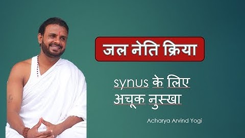 JAL NETI KRIYA || जल नेति क्रिया