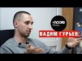 #62 / ВАДИМ ГУРЬЕВ / ENCORE FITNESS