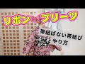 リボンとプリーツの帯結ばない帯結び アシメリボンプリーツ 浴衣 着物の結び方