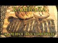 Вкуснейшая Камбала - жареная на сковороде!!!