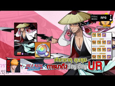เคียวราคุ ชุนซุย กิจกรรมอัญเชิญตัวแรกระดับ UR | BLEACH เทพมรณะ:ชีวิตนิรันดร์