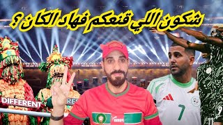 كيفاش جاكوم جمهور الكان المرشحون الكأس السينغال تتقدمهم و الكونغو حصان أسود بالبطولة...