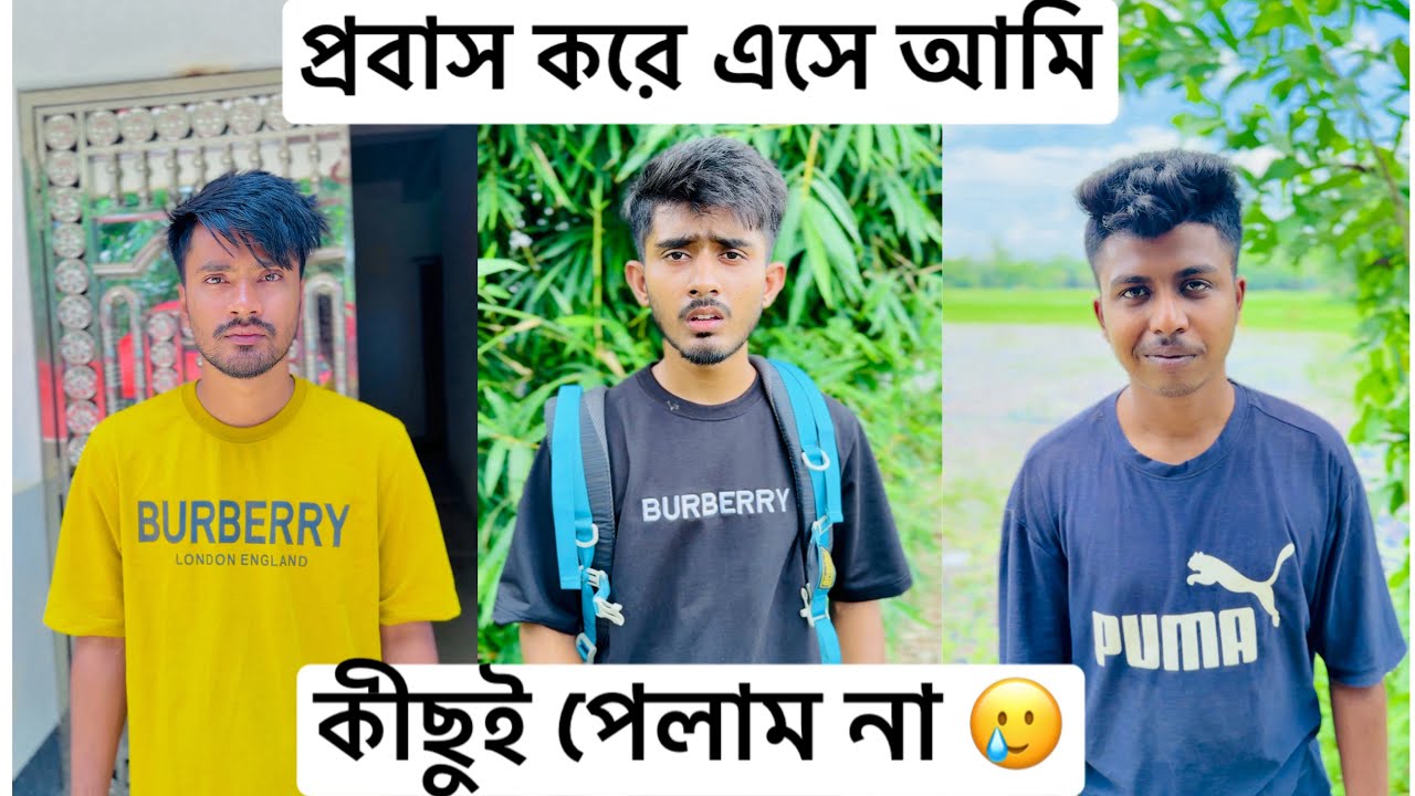 সারা বছর প্রবাস করে দেশে এসে কীছুই পেলাম না🥲🥲