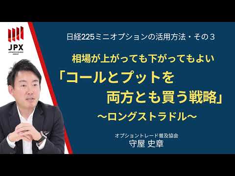 【日経225ミニオプション活用術③】上でも下でも大きく動け ...