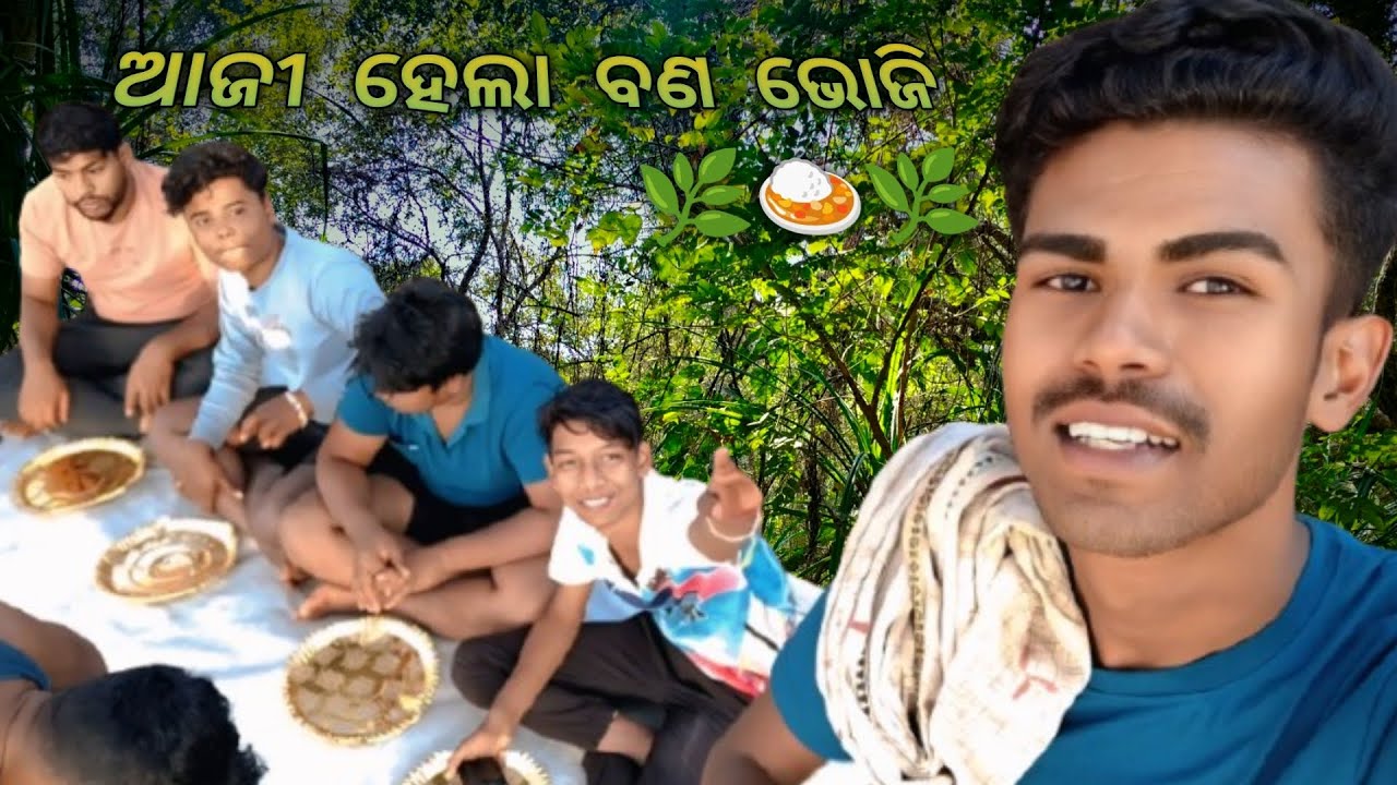 #viral ଆଜି ହେଲା ବଣ ଭୋଜି 🌿🍛🌿