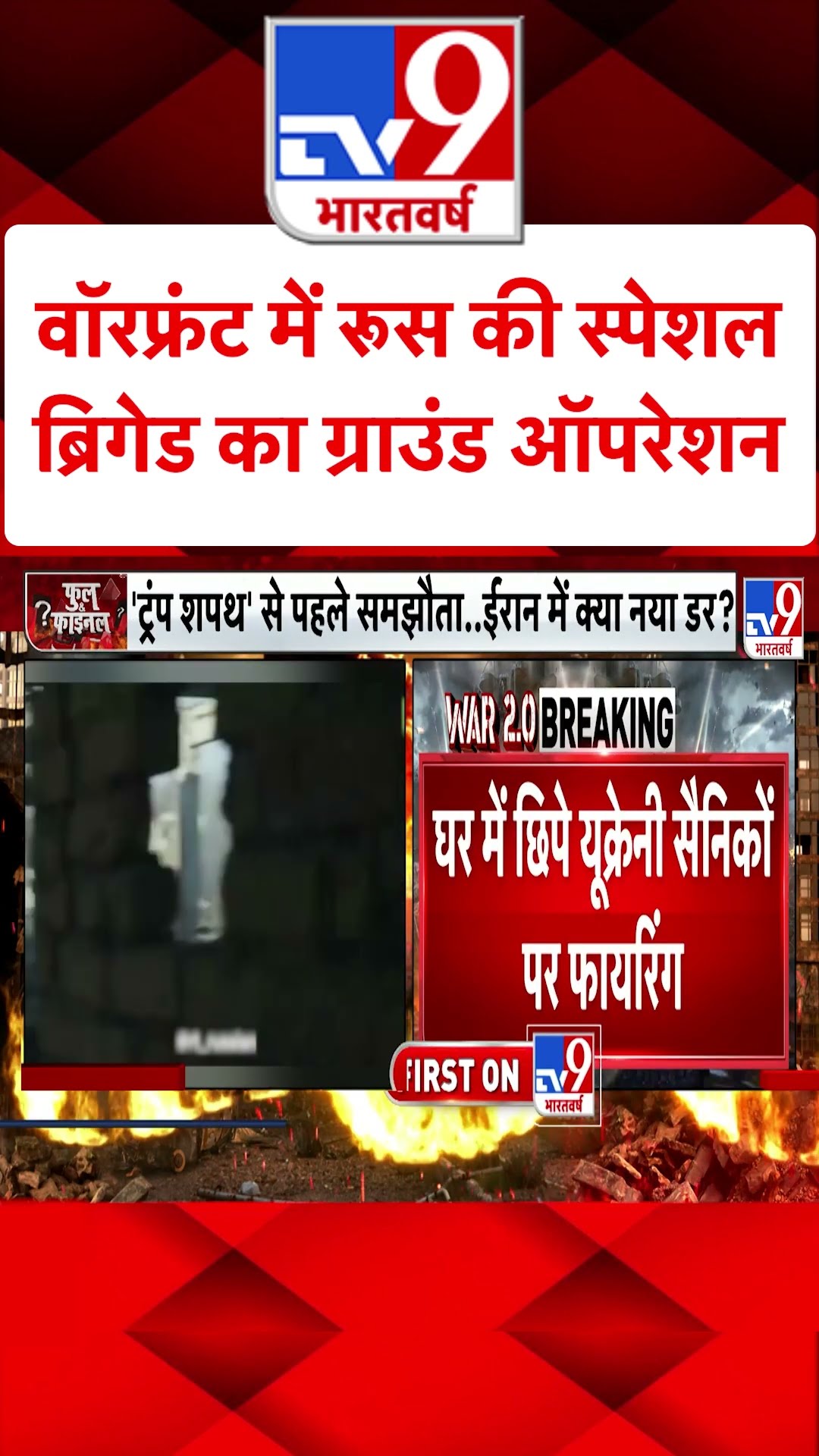 वॉरफ्रंट में रूस की स्पेशल ब्रिगेड का ग्राउंड ऑपरेशन |#ytshorts